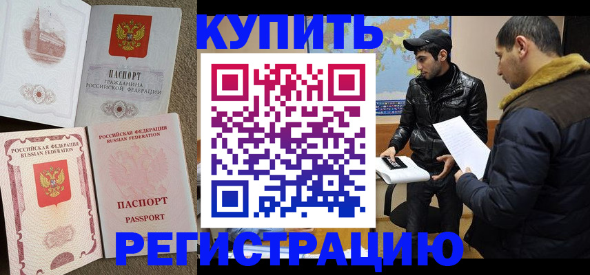 временная регистрация для школы в Рыбинске